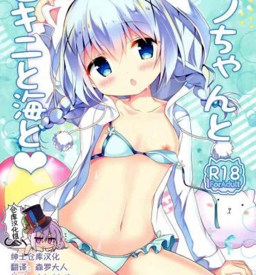 Sesso Chino-chan to Bikini to Umi to- Gochuumon wa usagi desu ka | is the order a rabbit hentai Amatuer Sex