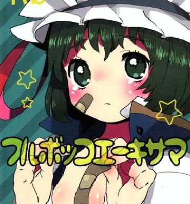 Pattaya Furubokko Eiki-sama- Touhou project hentai Chupada