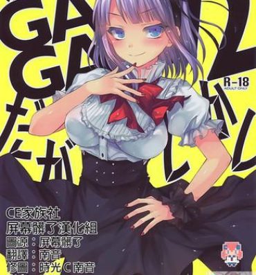 Gay Shaved GARIGARI72- Dagashi kashi hentai Fake