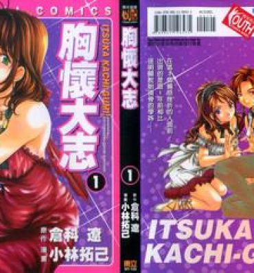 Hot Fucking Itsuka Kachigumi! 1 | 胸懷大志 1 Free Rough Sex