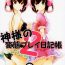 Free Rough Sex Kamisama no Hentai Play Nikkichou 2 | Kamisama's Hentai Play Diary 2- The world god only knows hentai Domination