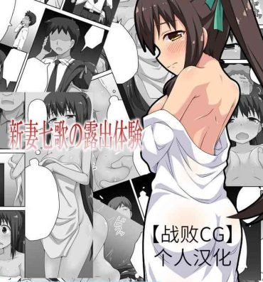 Amateur Sex Niizuma Nanaka no Roshutsu Taiken- Original hentai Foursome