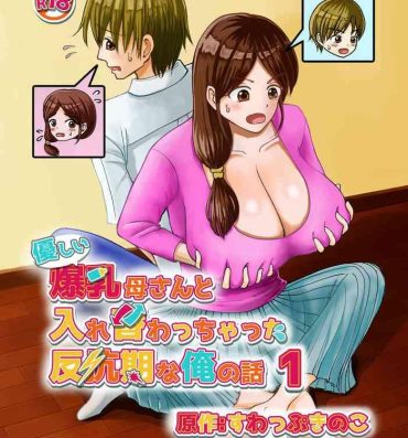 Missionary Position Porn The Story of Me in My Rebellious Years Swapping Bodies with My Big-Breasted Gentle Mother ~ Episode – 1 ~- Original hentai Tanga