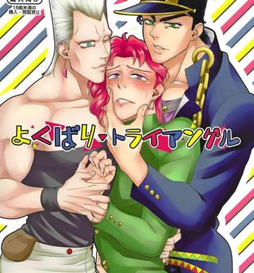 Gay Twinks Yokubari Triangle- Jojos bizarre adventure hentai Cavala