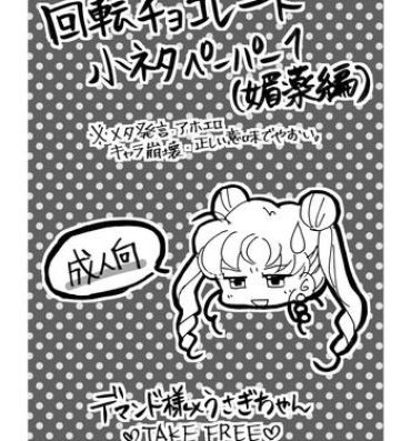 Cash 無料配布ペーパー- Sailor moon hentai Slutty