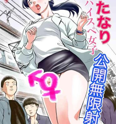 Reality Porn Futanari HI-SPEC Jyoshi Koukai Mugen Shasei Underwear
