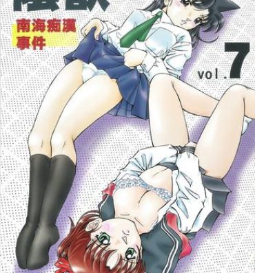 Ass Lick Injuu Vol. 7 Nankai Chikan Jiken- Detective conan hentai Free Hard Core Porn