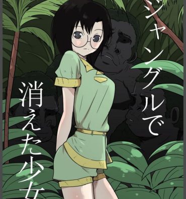Pau Jungle de Kieta Shoujo | 消失在丛林中的少女- Original hentai Arab