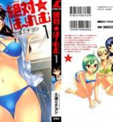 Mediumtits [Kuon Michiyoshi] Zettai Harem Vol. 1 – Ch. 1-2 [English] [Manga is in the Air] Women Sucking Dick