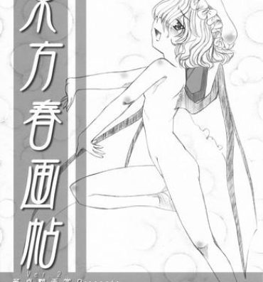 Spoon Touhou Shunga-chou ver.2- Touhou project hentai Handjob