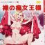 Jeune Mec Yoiko no Sukebe Douwa Series 1 Hadaka no Chijoou-sama- Original hentai Gay Uncut