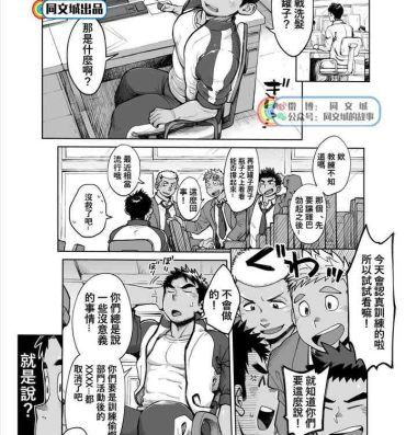 Nudist Imasara Shampoo Bottle Challenge o Suru Suieibu Coach no Manga | 现在才来挑战洗发水罐子的游泳部教练的漫画- Original hentai Culo