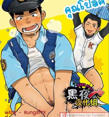 Action Monmon Omawari-san | The Police's Pant Worship