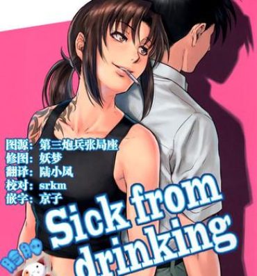 Family Taboo Sick from drinking- Black lagoon hentai Huge Ass