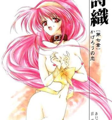 Nipple Shiori Vol.7 Kagerou no Koi- Tokimeki memorial hentai Sexy Sluts