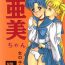 Outside Ami-chan's Daily Suffering Vol. 02- Sailor moon hentai Vergon
