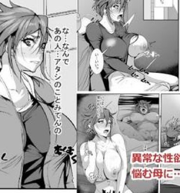 Breast Ijou na Seiyoku ni Nayamu Haha ni…- Original hentai Cum On Pussy