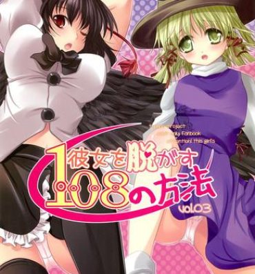 Brother Kanojo o Nugasu 108 no Houhou Vol. 03- Touhou project hentai Titfuck