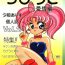 Big breasts Chibiusa Aijouhen- Sailor moon hentai Dicksucking