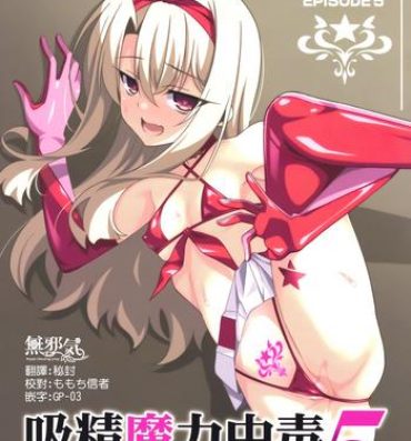 This Kyuusei Maryoku Chuudoku 5- Fate kaleid liner prisma illya hentai Hot Girl Pussy