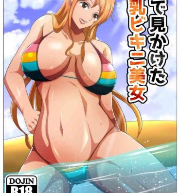 Maledom Umi de Mikaketa Bakunyuu Bijo | A Big Breasted Woman Who I Just Happened To Find In The Ocean- One piece hentai Snatch