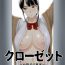 Perverted [Yamakumo] Closet ~Osananajimi no Shinjitsu~ | Closet ~The Truth About my Childhood Friend~ [English] [sureok1] Ffm