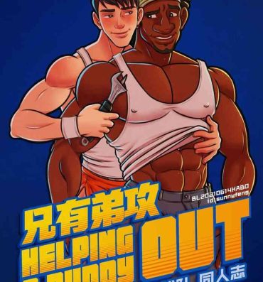 Perfect Helping a Buddy Out | 兄有弟攻 – 超能陆战队同人志- Big hero 6 hentai Cum Swallowing