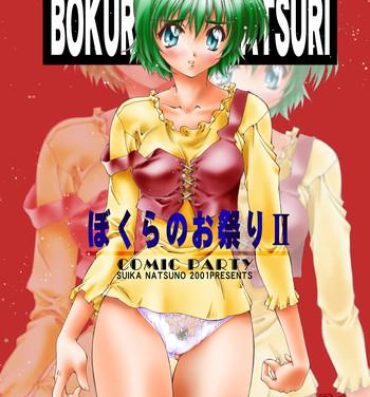 Foot Fetish Bokura no Omatsuri Ⅱ- Comic party hentai Cowgirl