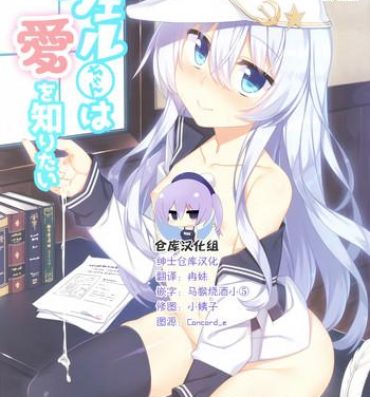 Rough Porn Ver-chan wa Ai o Shiritai- Kantai collection hentai Sexy