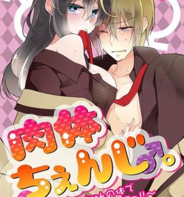 Sesso [Hijiri] Nikutai Change. ~ Onii-chan no Karada de Iku Nante! ! ~ Vol. 1 [Digital] Naked Sluts