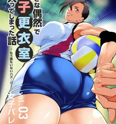 Hot Cunt [Koda1ra] Lucky Happening – Women’s Volleyball – Vol 3- Original hentai Redhead