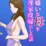 Clip “Zoku” Dai Kirai na Haha wo Zenra Kaseifu ni Shita Hanashi- Original hentai Dance
