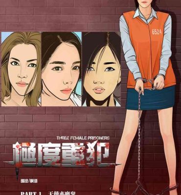 Polla 枫语漫画 Foryou 《极度重犯》第一话 Three Female Prisoners 1 Chinese Free Hard Core Porn