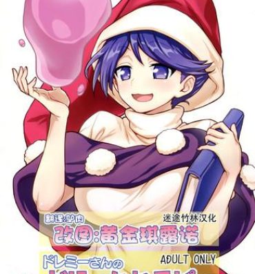 Action Doremy-san no Dream Therapy- Touhou project hentai Pickup