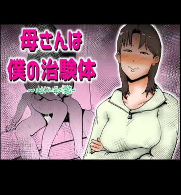 Jerking Off [Kazum] Kaa-san wa Boku no Chiken-tai wa Boku no Chikentai- Original hentai Speculum