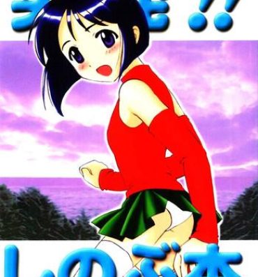 Sologirl Shinobu Hon- Love hina hentai Eurosex