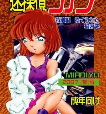 Huge Ass Bumbling Detective Conan – Special Volume: The Mystery Of The Discarded Cat- Detective conan hentai Jacking