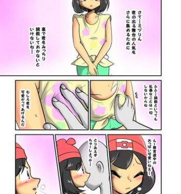Coroa ミヅりん調教漫画- Pokemon hentai Ddf Porn