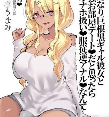 Gay Boysporn Futanari Kyokon Kuro Gal Kanojo to Benkyou Oheya Date da to Omottara Soku Onaho Atsukai Fukujuu Gyaku Anal nante…- Original hentai Teenie