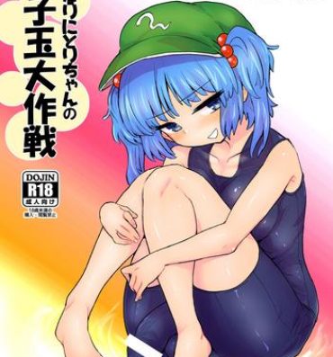 Ecchi Futanari Nitori-chan no Shirikodama Daisakusen- Touhou project hentai Boss