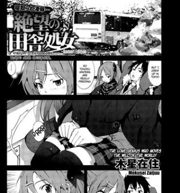 Large [Mokusei Zaijuu] Zetsubou no Inaka Shojo ~Aomori Hen~ | A Virgin’s Netorare Rape and Despair ~Aomori Edition~ EXTENDED (COMIC Penguin Celeb 2014-04) [English] [LWB + SNP + B.E.C. Scans] Breast