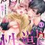 Gay Gloryhole [Nashi ichi] kōhana kare wa masakano sei-jū!?~ Mainichi nando mo keiyaku sekkusu ~ | 意想不到霸道男同学兽性大发!? ～每天都要大做特做的契约sex～ 1 [Chinese] [莉赛特汉化组] Jerk Off