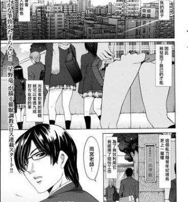 Indoor Saimin Choukyou Gakuen Ch. 1-9 Sexo