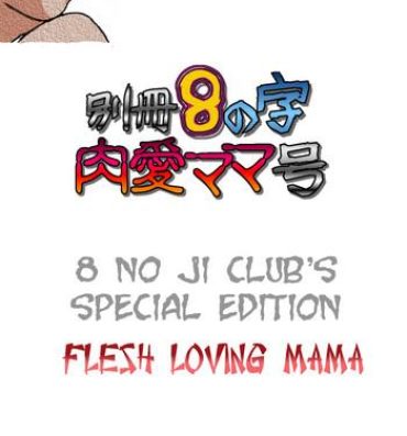 Ball Licking Bessatsu 8 no Ji niku ai Mama gou | 8 no ji club’s special edition Flesh loving mama Alone