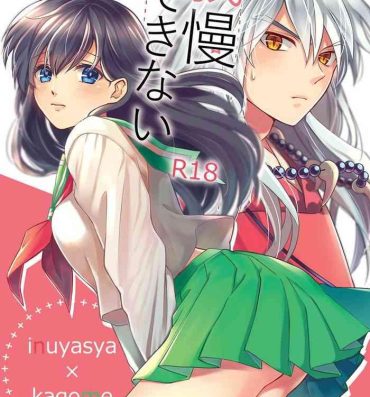 Celebrities Gaman Dekinai- Inuyasha hentai Pervert