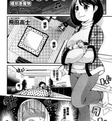 Peeing Kotatsu wa Mamono Solo Female