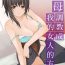 Casada [Kusano Yuu] Gibo (Mama) wo Ore no Onna ni SURU Houhou | 把繼母調教成我的女人的方法 1-7 Complete [Chinese] Nalgona