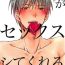 For Mayuzumi-kun ga Sex Shite Kureru Hon.- Kuroko no basuke hentai Gay Cash