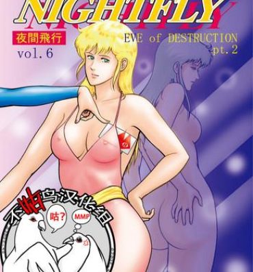 Gay Clinic NIGHTFLY vol.6 EVE of DESTRUCTION pt.2- Cats eye hentai Concha