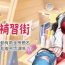 Cornudo 【周四连载】享乐补习街（作者：NUWARU&清涼） 第1~32话 Lesbian Porn